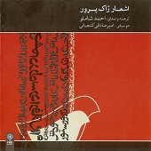 برای کودکانِ زمستان از احمد شاملو